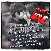 Dosti Shayari Love Poetry پوسٹر