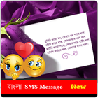 2017 বাংলা SMS Message 아이콘