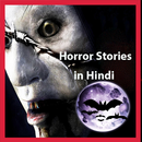 Horror भूत-प्रेत कहानियाँ APK