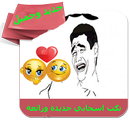 صور نكت اساحبي جديدة ومضحكة APK