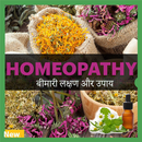 homeopathy medicine in hindi a APK