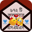 ”New Bangla SMS ভালোবাসার মেসেজ