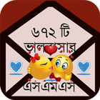 New Bangla SMS ভালোবাসার মেসেজ アイコン