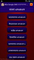 New Bangla SMS ভালোবাসার মেসেজ スクリーンショット 1