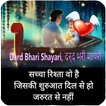 Dard Bhari Shayari 2018 दर्द भरी शायरी