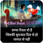 Dard Bhari Shayari 2018 दर्द भरी शायरी 아이콘