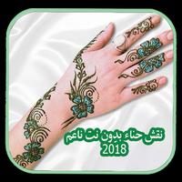 نقش حناء روعه بدون انترنت نقش حناء ناعم 2018 Plakat