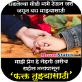 मराठी Marathi Status 2018 _ प्रेम हे Phakt Prem