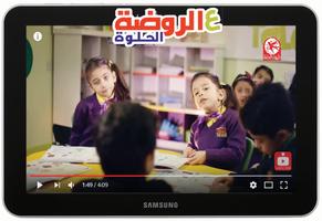 عالروضة الحلوة فيديو بدون نت ليليان وجوان السيلاوي ภาพหน้าจอ 1