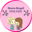 Mantra Bengali তন্ত্র-মন্ত্র N