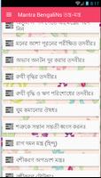 Mantra Bengali তন্ত্র-মন্ত্র N capture d'écran 2