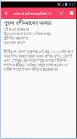 Mantra Bengali তন্ত্র-মন্ত্র N capture d'écran 3