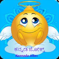 New Kannada Jokes ನಕ್ಕು ನಲಿ Plakat