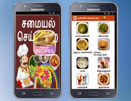 વાનગીઓ  Tamil Recipes اسکرین شاٹ 1