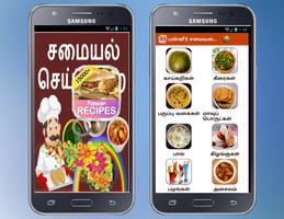 વાનગીઓ  Tamil Recipes captura de pantalla 1
