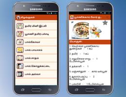 વાનગીઓ  Tamil Recipes اسکرین شاٹ 2