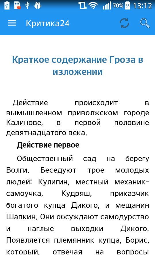 Произведение критики краткое содержание