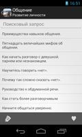 Развитие личности screenshot 2