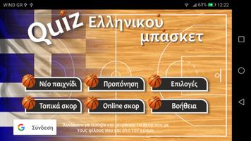 Quiz Μπάσκετ الملصق