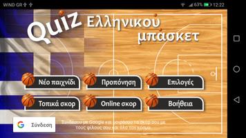 Poster Quiz Μπάσκετ
