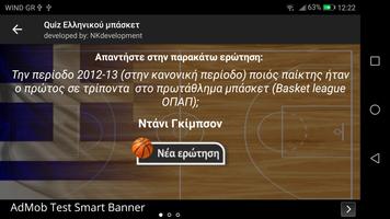 Quiz Μπάσκετ Screenshot 2