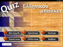 Quiz Μπάσκετ Screenshot 3