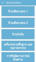 สอบใบขับขี่รถยนต์ screenshot 1