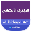 زخرفة النصوص العربية و الانجليزية