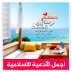 ادعية اسلامية مصورة - بدون نت