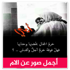 أجمل صور عن الام 2018 ícone