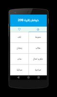 خواطر راقية 2018 截图 2