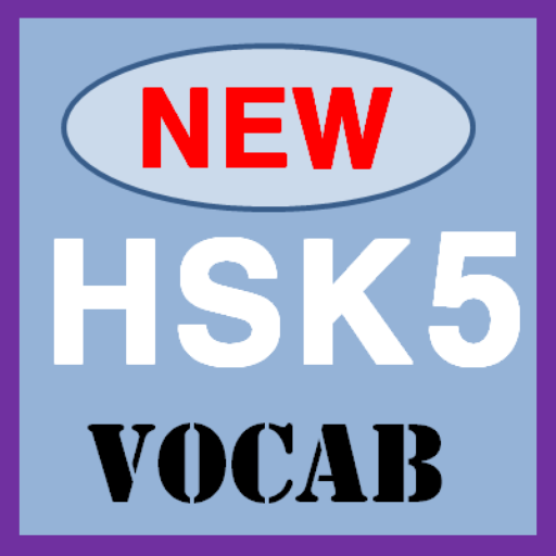New HSK level 5 Vocabulary