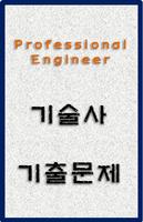토목시공기술사 постер
