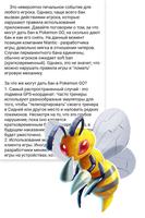 Руководство Pokemon GO (Ru) скриншот 1