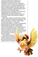 Руководство Pokemon GO (Ru) screenshot 2