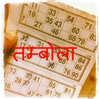 Tambola Number caller application in hindi icon