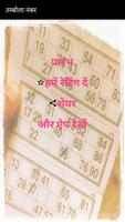 Tambola Number caller application in hindi poster