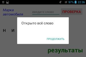 Угадай слово! screenshot 3