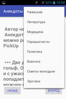 Анекдоты screenshot 2