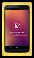super cuestionario islámico árabe Poster