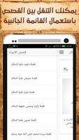 قصص الانبياء كاملة بدون انترنت 截图 1