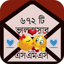 Bangla SMS  ভালোবাসার মেসেজ APK