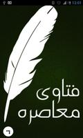 فتاوى معاصرة Affiche