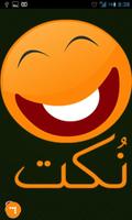 نكت واتس اب ٢٠١٣ Affiche