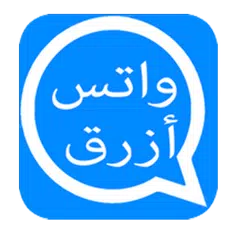 ✅ واتس اب بلس الجديد 2017 APK download