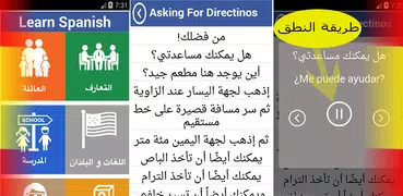 تعلم الإسبانية بدون انترنت من0
