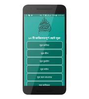 Sura o Fojilot । সূরা ও ফজিলত plakat