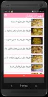 مطبخ ام وليد شهيوات رمضان 2017 screenshot 2