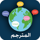 Instant Translator 2017 آئیکن