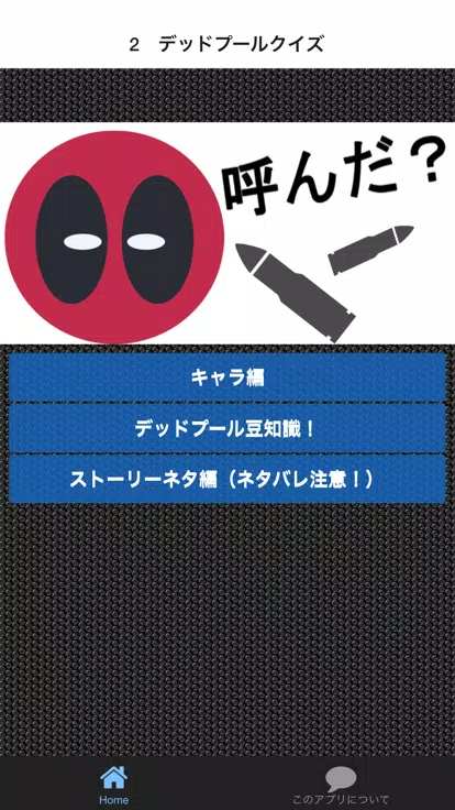 クイズforデッドプール マーベルヒーロー 無料豆知識クイズ For Android Apk Download